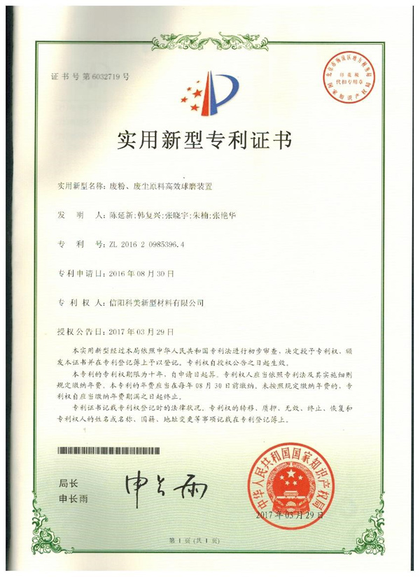 廢粉、粉塵原料高效球磨裝置