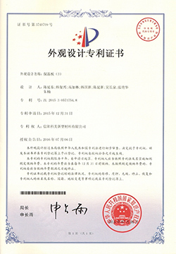外觀設(shè)計(jì)專(zhuān)利證書(shū)-保溫板（3）
