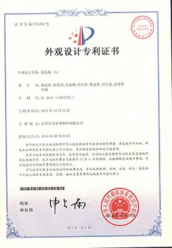 外觀設(shè)計(jì)專(zhuān)利證書(shū)-保溫板（5）