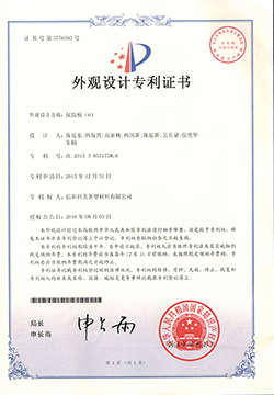 外觀設(shè)計(jì)專(zhuān)利證書(shū)-保溫板（6）