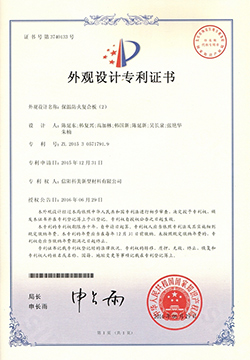 外觀設(shè)計(jì)專(zhuān)利證書(shū)-保溫防火復(fù)合板（2）