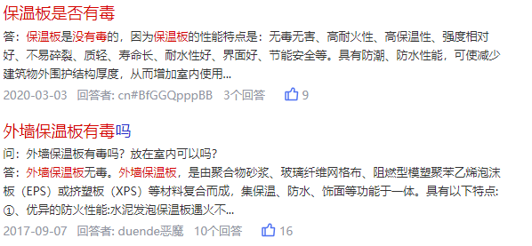 保溫板無(wú)毒